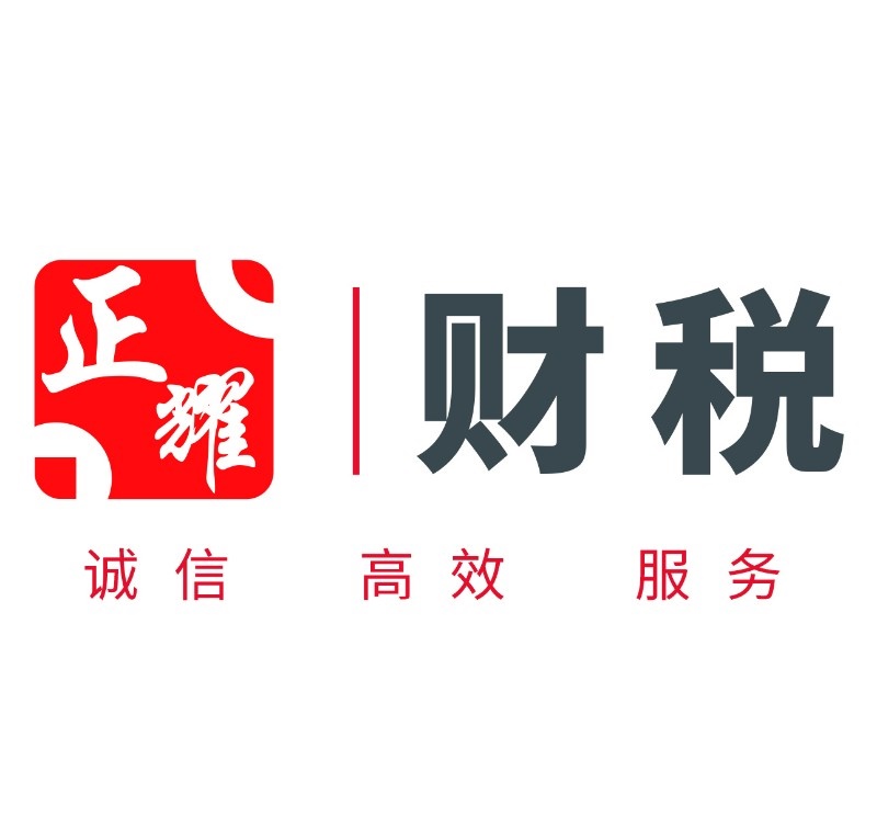 铁岭0元注册公司 专业代理记账 资质许可证办理