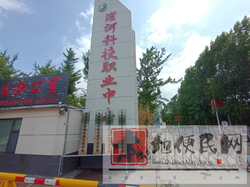 临沂滨河科技职业中等专业学校2025年预报名招生简章
